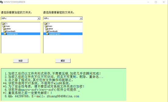超级文件夹加密软件 v3.0 免费版0