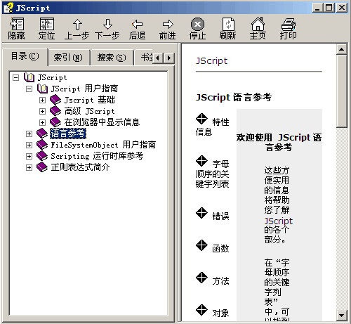 jscript中文参考手册 电子版0