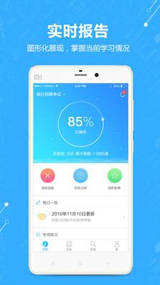 有题app v3.6.5 安卓版2
