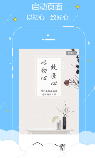 手作堂(手工制作) v1.1.3 安卓版3