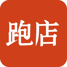 跑店手机版