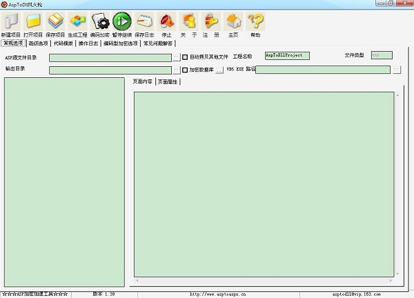 asptodll风火轮软件
