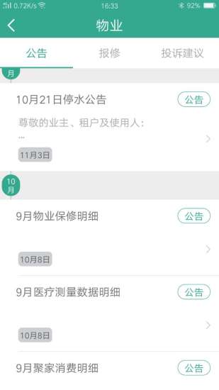 京博社区手机版 v2.04 安卓版2
