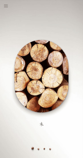 榫卯 v2.2 安卓版4