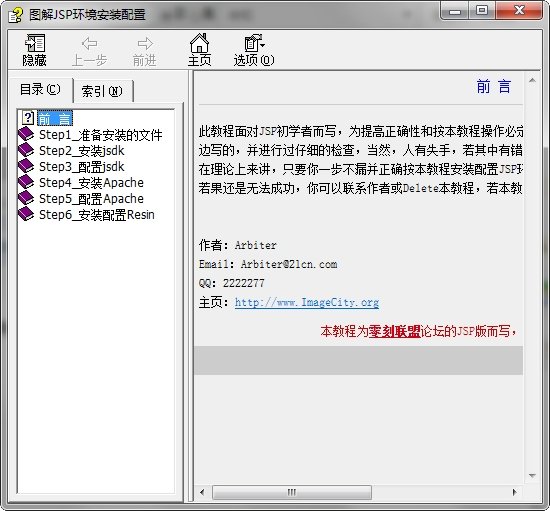 图解jsp环境安装配置chm免费版 0