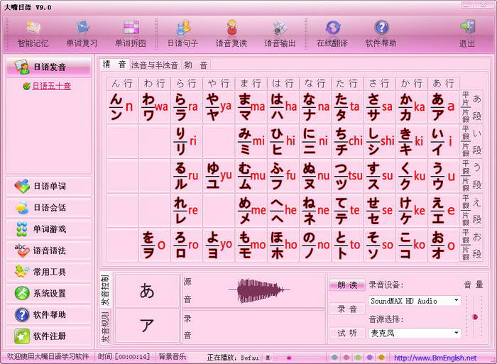 大嘴日语 v11.0 最新免费版0
