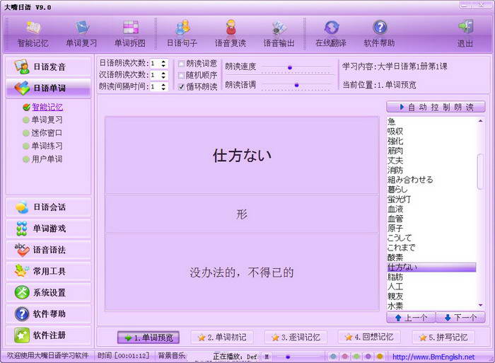 大嘴日语 v11.0 最新免费版1