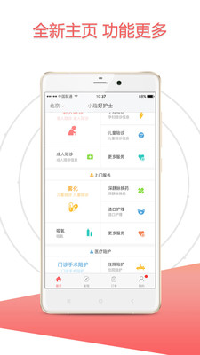 小趣好护士客户端 v1.5.2.0 安卓版0