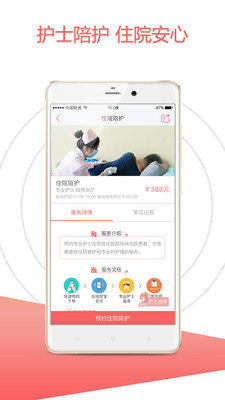 小趣好护士客户端 v1.5.2.0 安卓版1
