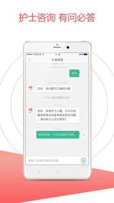 小趣好护士客户端 v1.5.2.0 安卓版3