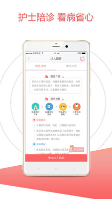 小趣好护士客户端 v1.5.2.0 安卓版2