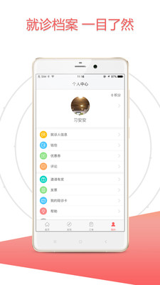小趣好护士客户端 v1.5.2.0 安卓版4