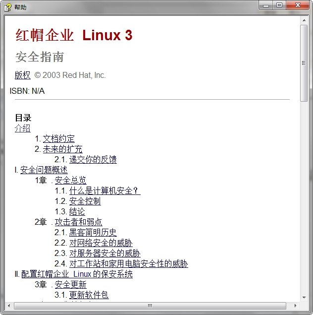 红帽企业Linux 3安全安装系统指南 chm版0