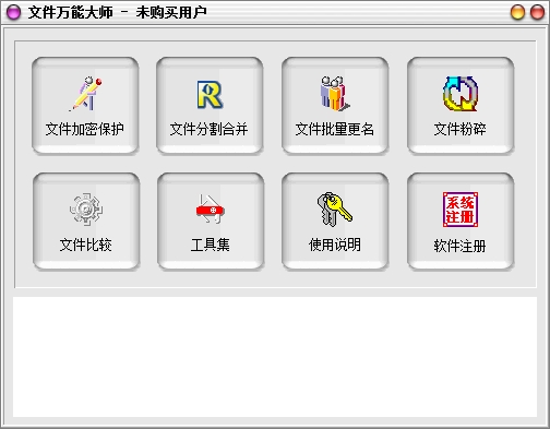 文件万能大师软件