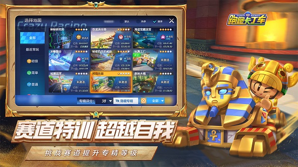 跑跑卡丁车手机加强版 v1.09.001 安卓版2