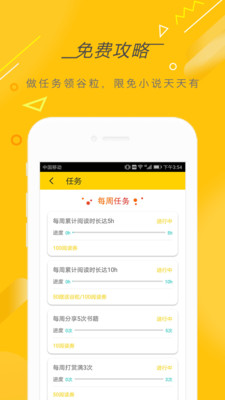 快看免费小说大全软件 v1.0.1 安卓版4