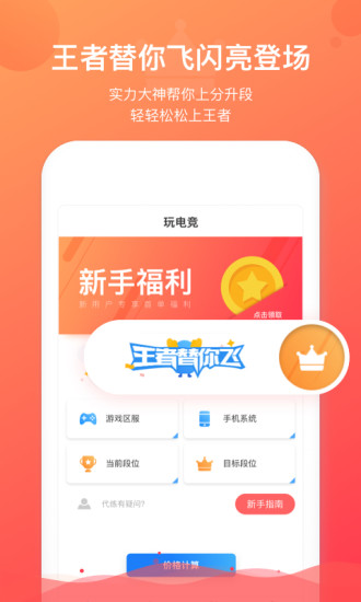 玩电竞手机版 v1.7.0 安卓版2