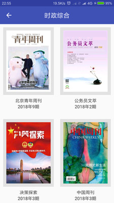 杂志天下2022 v3.8.6 安卓版3