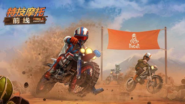 特技摩托前线修改版