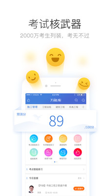 二建万能库软件 v1.0.3.0 安卓版0