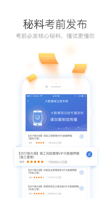 二建万能库软件 v1.0.3.0 安卓版4