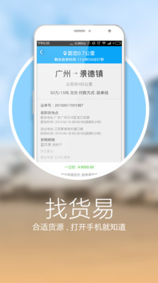一站运 v2.6.6 安卓版2