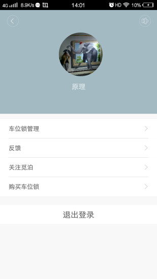 觅泊停车手机版 v1.3.3 安卓版0