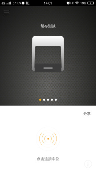 觅泊停车手机版 v1.3.3 安卓版2