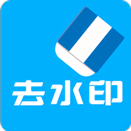 视频去水印app修改版