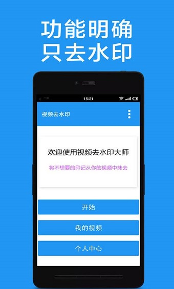 视频去水印app修改版 v1.2.3 安卓最新版1