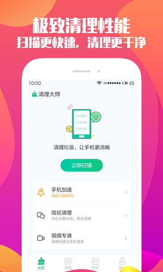安狗狗清理大师最新版本 v3.5.504 安卓版2