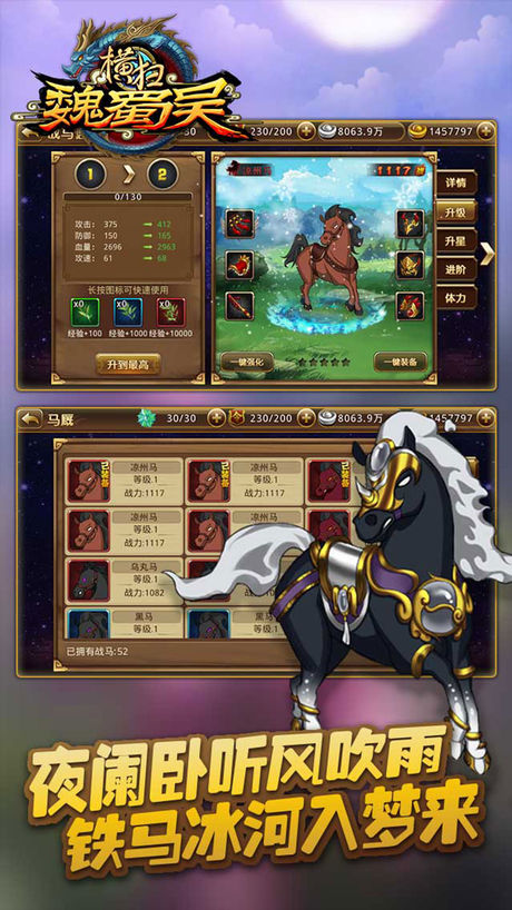 横扫魏蜀吴手游 v4.0.6 安卓版0