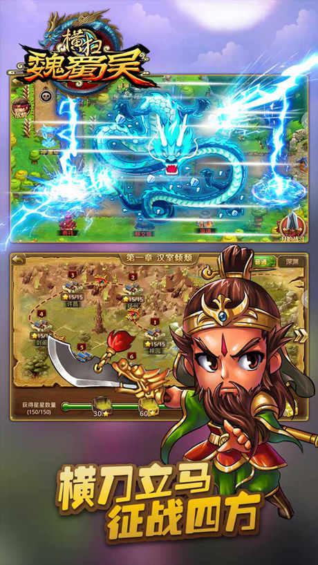 横扫魏蜀吴手游 v4.0.6 安卓版1