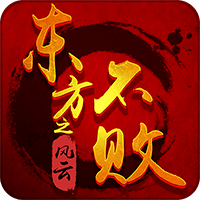 东方不败之风云满v变态版