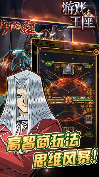 游戏王座无限钻石版