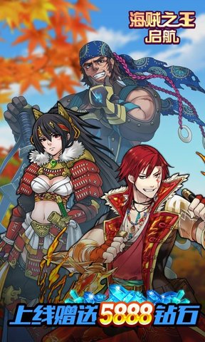 海贼之王启航 v1.0 安卓版1