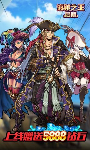 海贼之王启航 v1.0 安卓版2