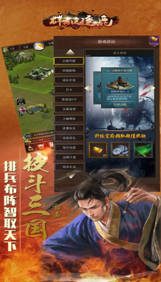 起凡群雄逐鹿手游 v4.0.3 安卓版2