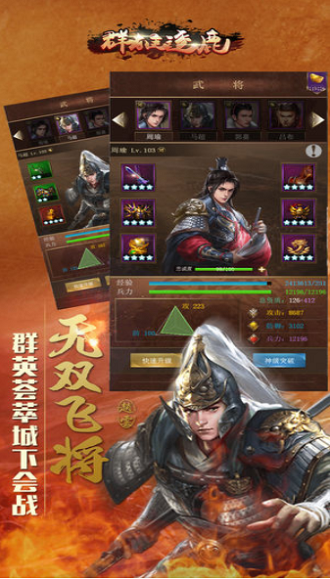 起凡群雄逐鹿手游 v4.0.3 安卓版4