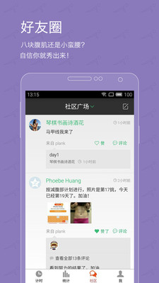 挑战plank app v3.3.11 安卓版1