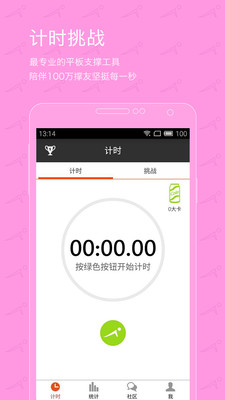 挑战plank app v3.3.11 安卓版0