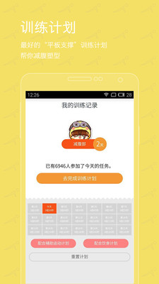 挑战plank app v3.3.11 安卓版3