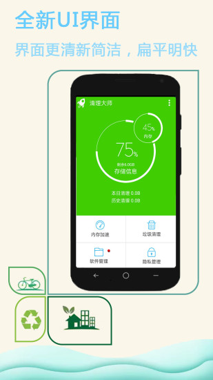 大猫清理大师手机版