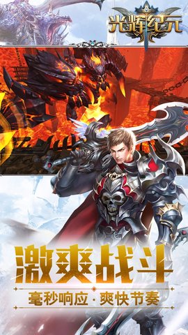 光辉纪元游戏 v1.0.40 安卓版0
