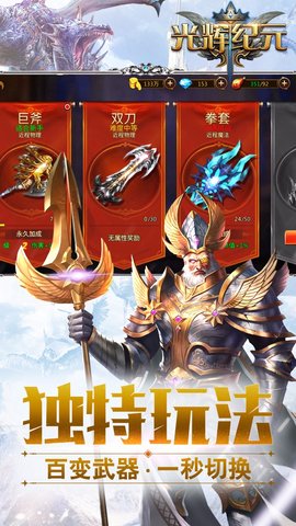 光辉纪元游戏 v1.0.40 安卓版3