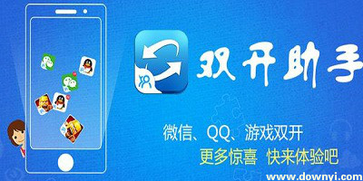 双开助手