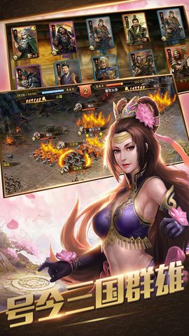 逐鹿三国游戏 v1.0 安卓版4