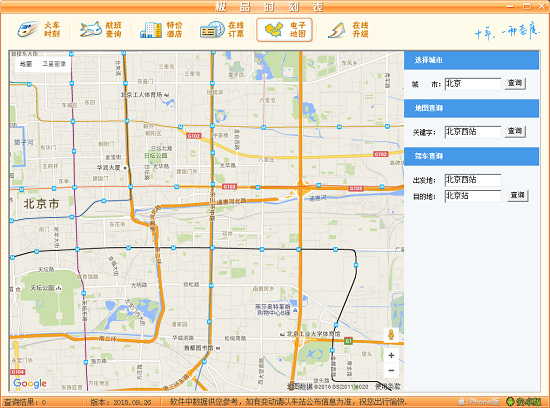 极品火车时刻表 v2018 最新版0
