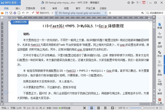 IIS FastCGI PHP MySQL Gzip详细教程