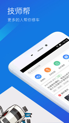 技师帮手机版 v1.3.5 安卓版0